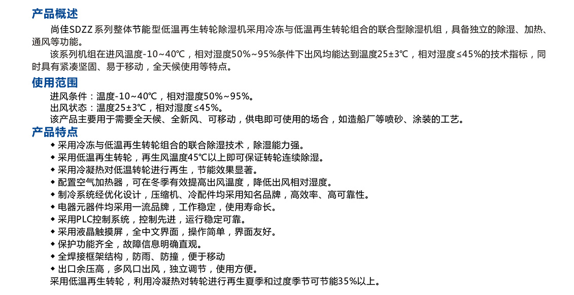 節能型低溫再生除濕機_07.jpg