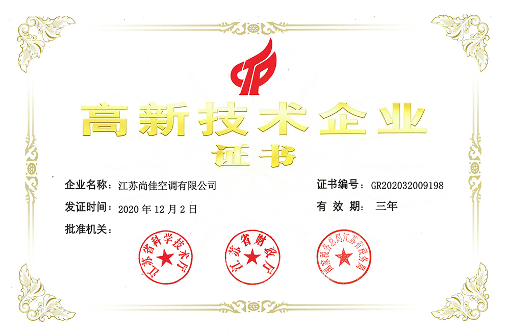 高新企業證書